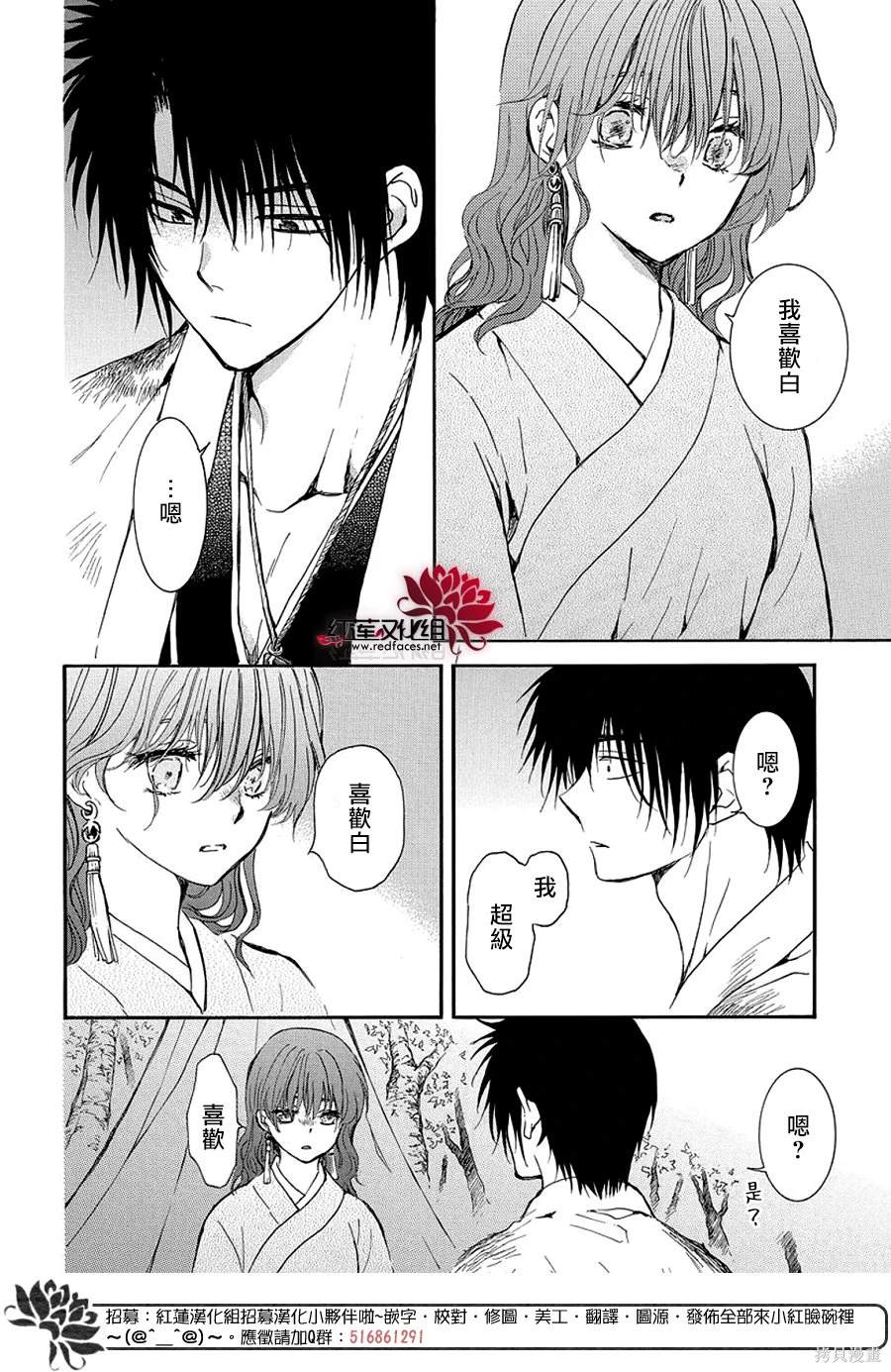 拂晓的尤娜漫画,第254话4图