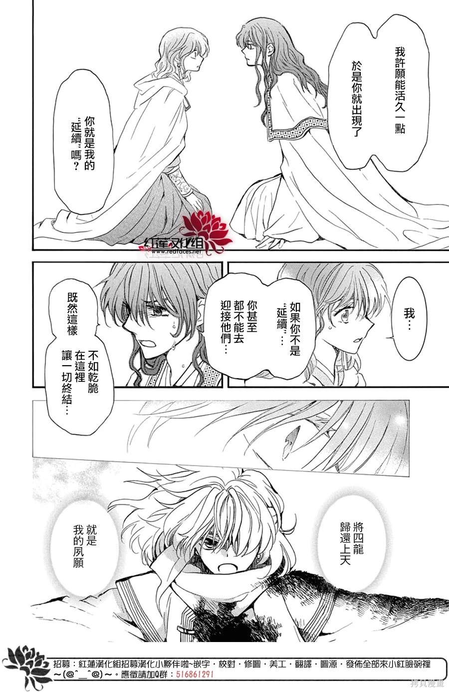 拂晓的尤娜漫画,第257话2图