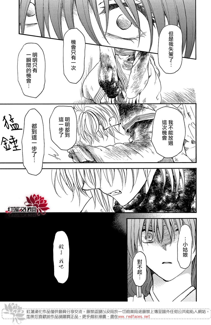拂晓的尤娜漫画,第260话3图