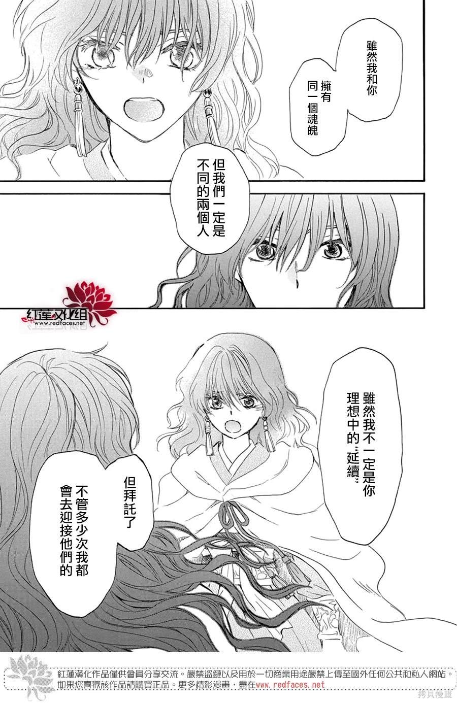拂晓的尤娜漫画,第257话3图