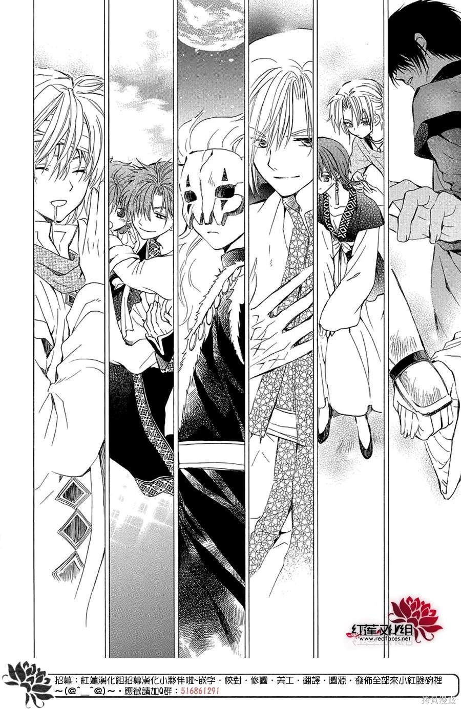 拂晓的尤娜漫画,第254话2图