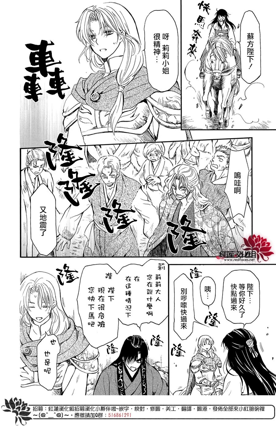 拂晓的尤娜漫画,第261话5图