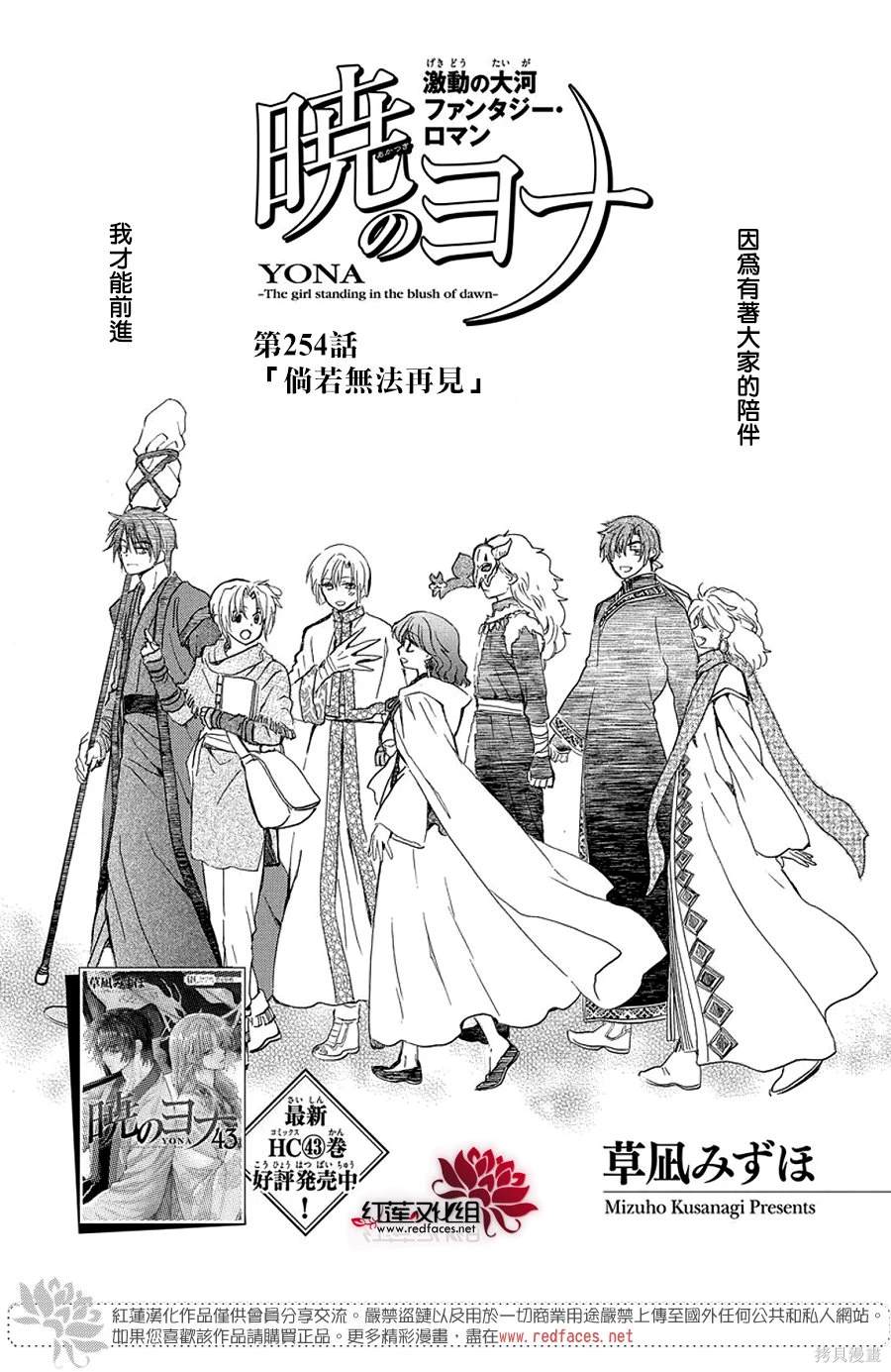 拂晓的尤娜漫画,第254话3图