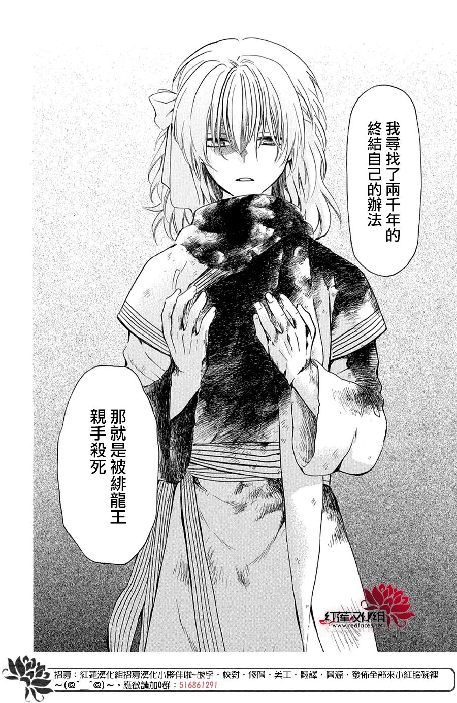 拂晓的尤娜漫画,第260话2图