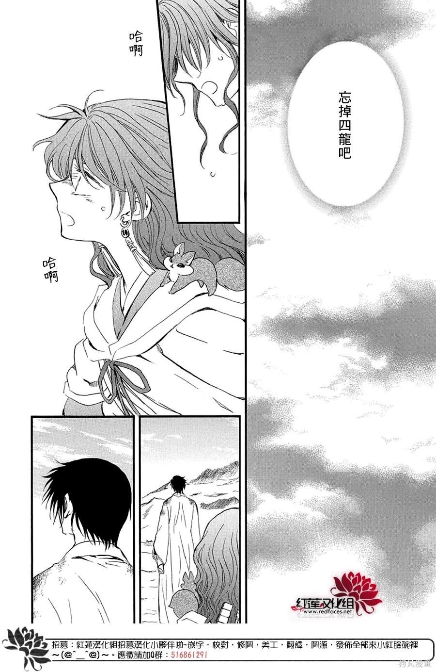 拂晓的尤娜漫画,第254话4图