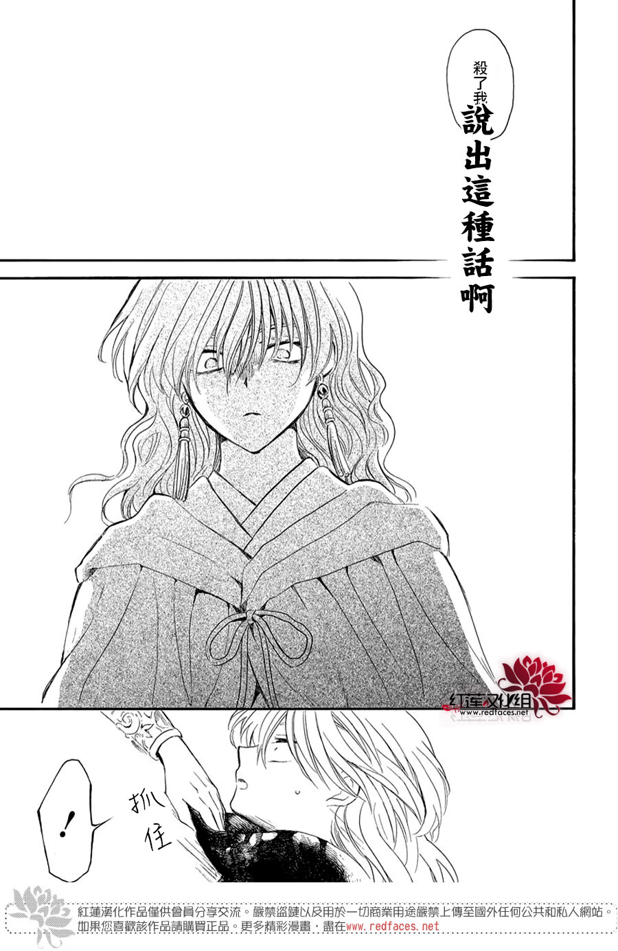 拂晓的尤娜漫画,第260话5图