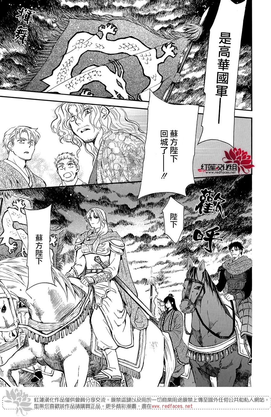 拂晓的尤娜漫画,第261话2图
