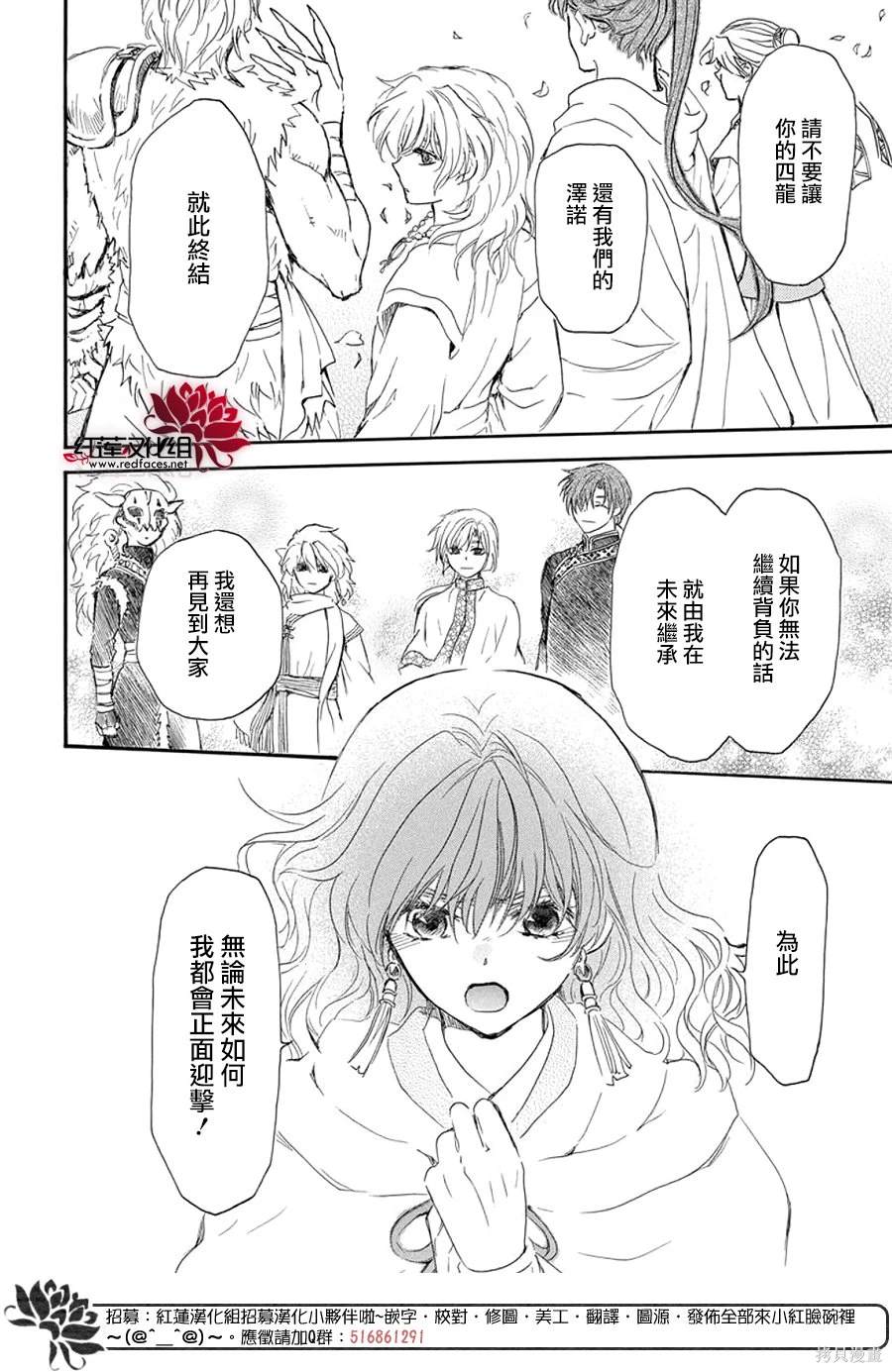 拂晓的尤娜漫画,第257话4图
