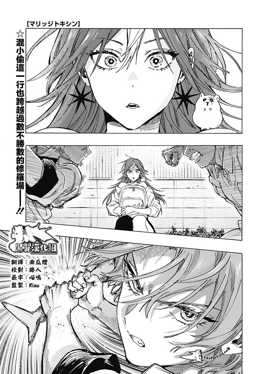 婚姻五毒是什么漫画,第105话1图