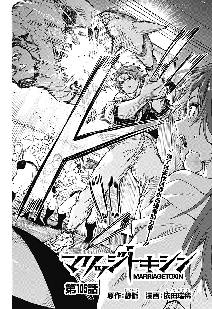 婚姻五毒是什么漫画,第105话2图