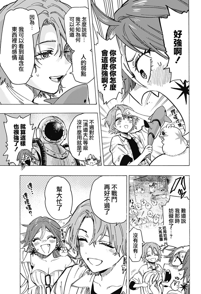 婚姻五毒是什么漫画,第105话5图