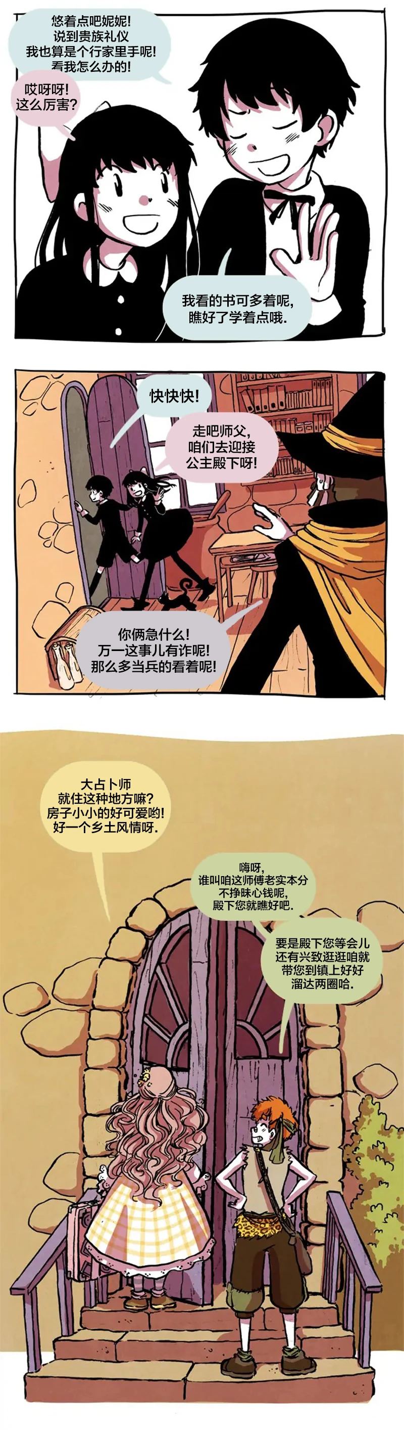 翘学小法师漫画,第11话3图