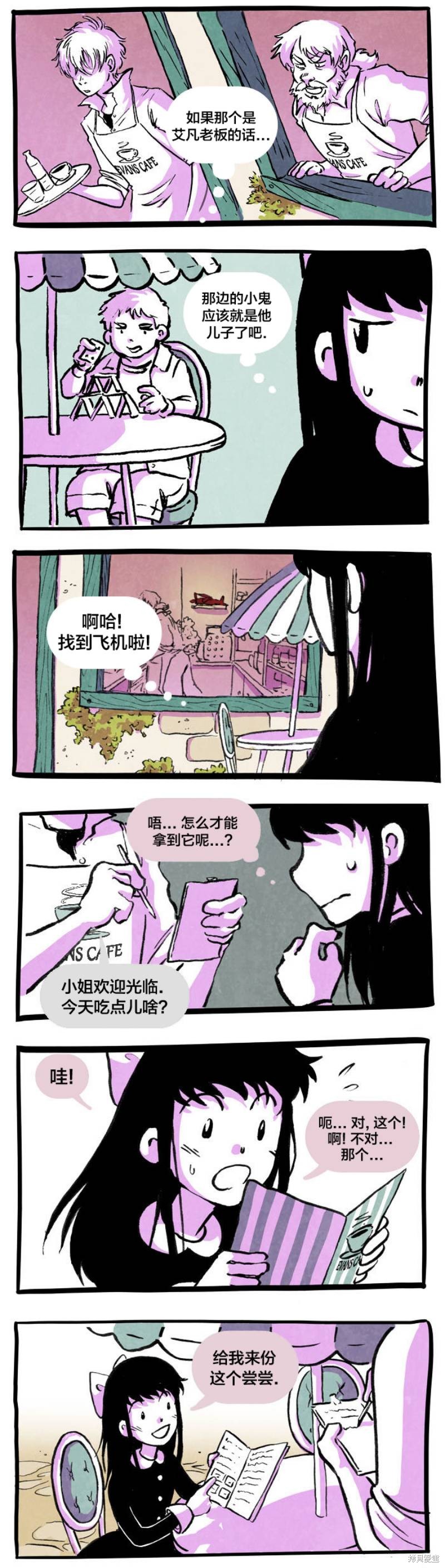 翘学小法师漫画,第8话2图