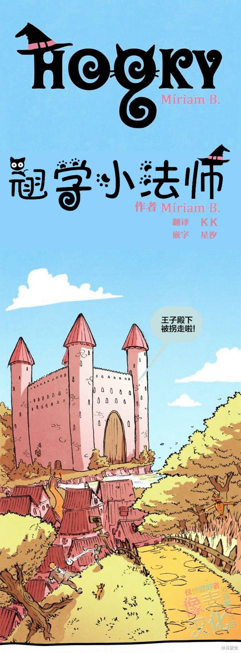 翘学小法师漫画,第10话1图