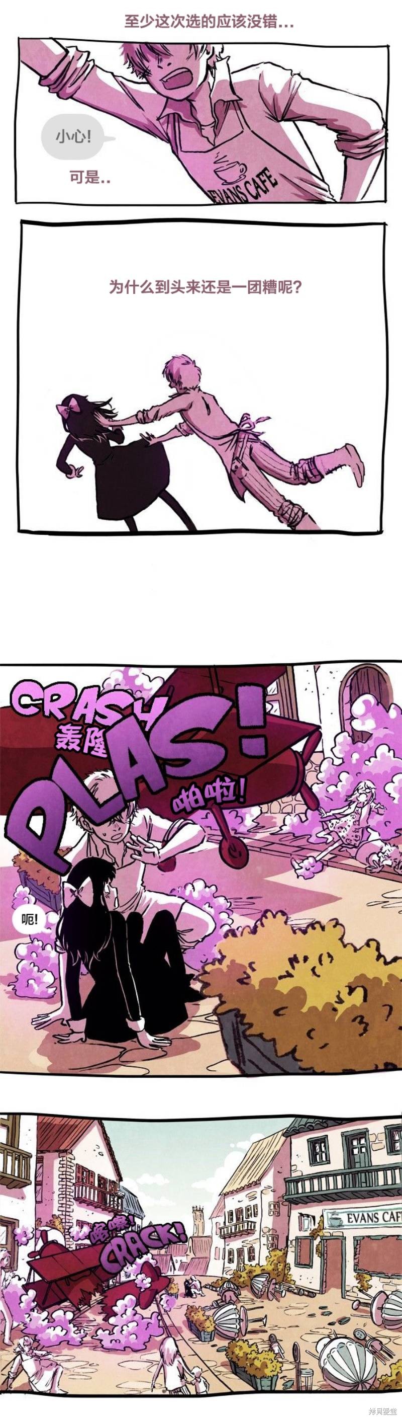 翘学小法师漫画,第9话2图