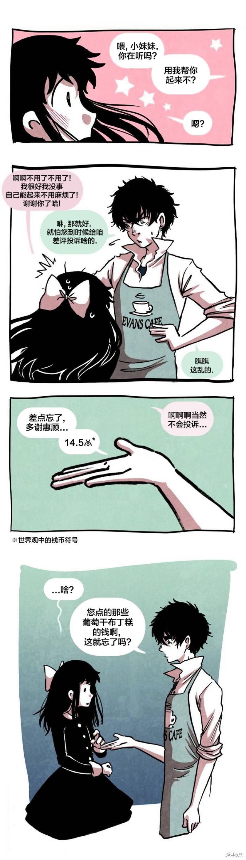 翘学小法师漫画,第9话4图