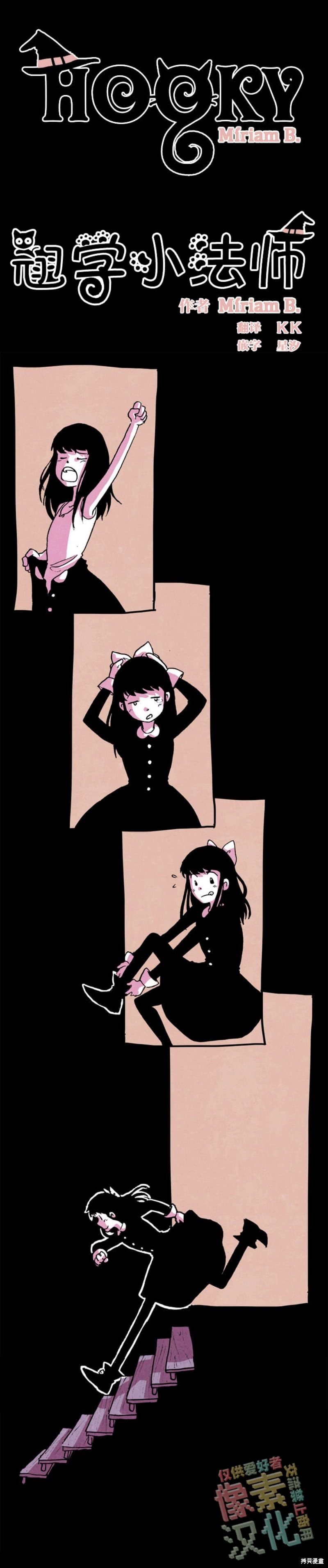 翘学小法师漫画,第7话1图