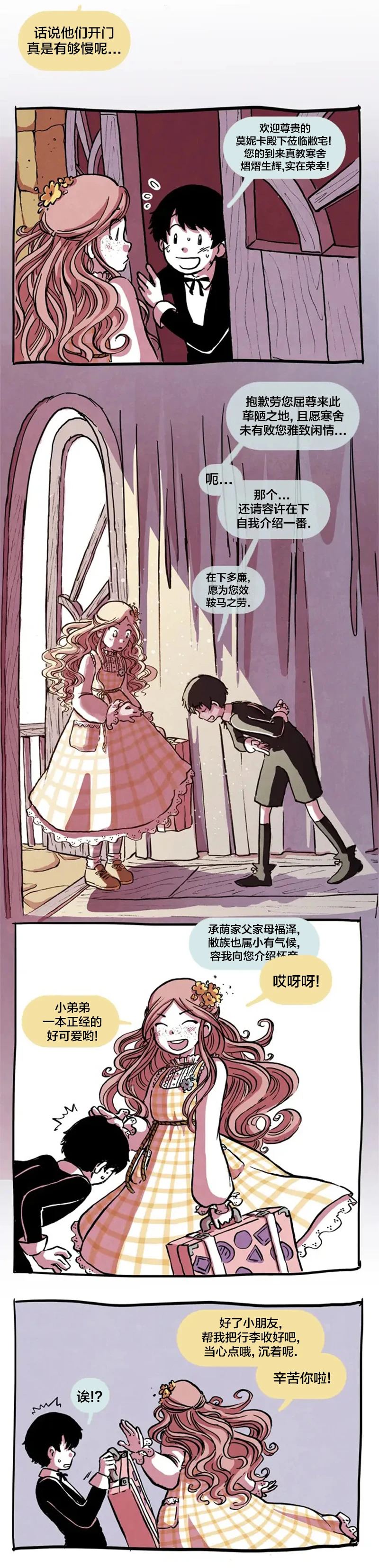 翘学小法师漫画,第11话4图