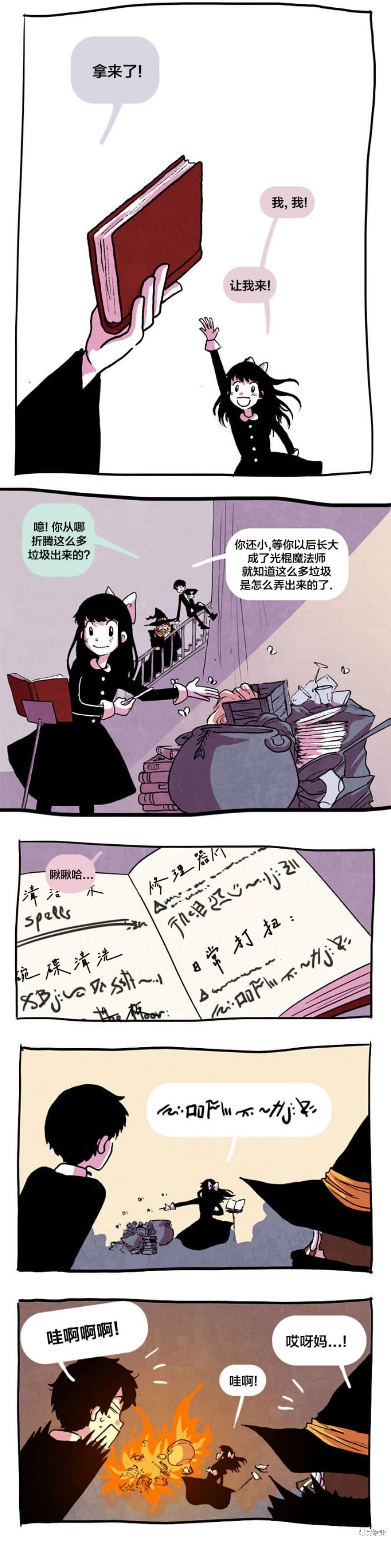 翘学小法师漫画,第7话4图