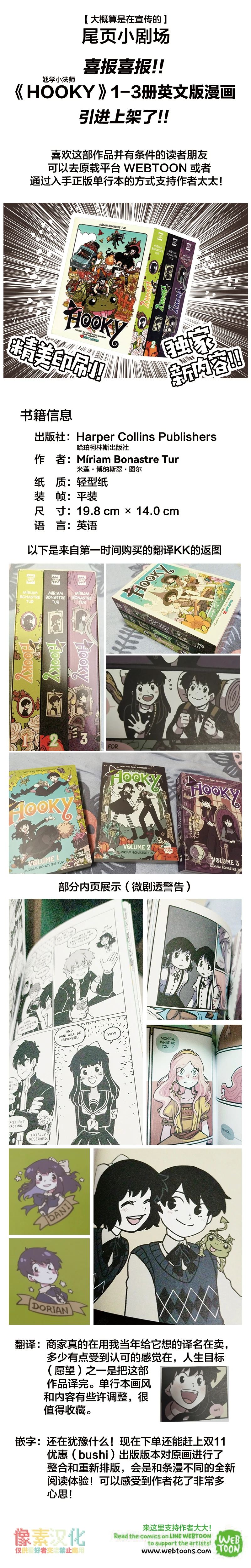 翘学小法师漫画,单行本宣传1图