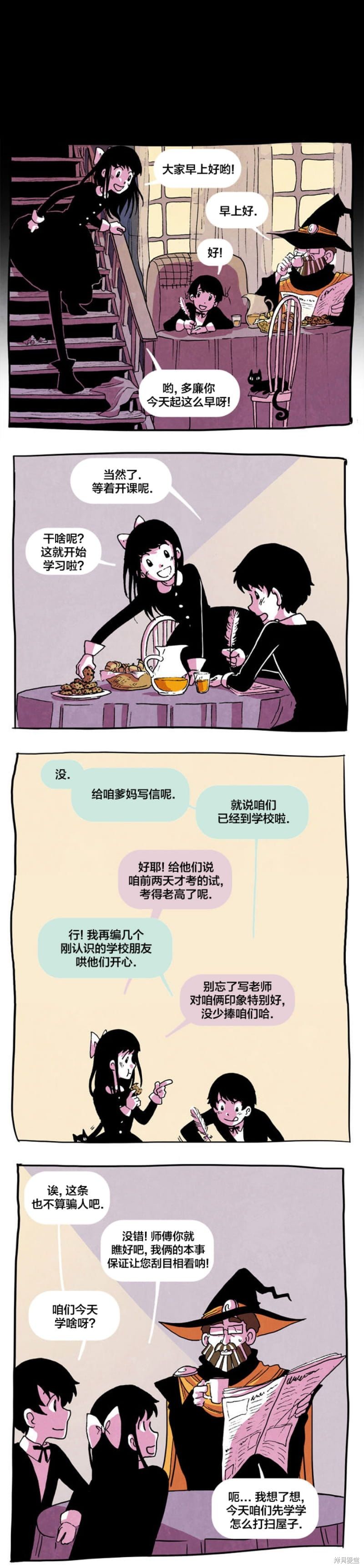 翘学小法师漫画,第7话2图