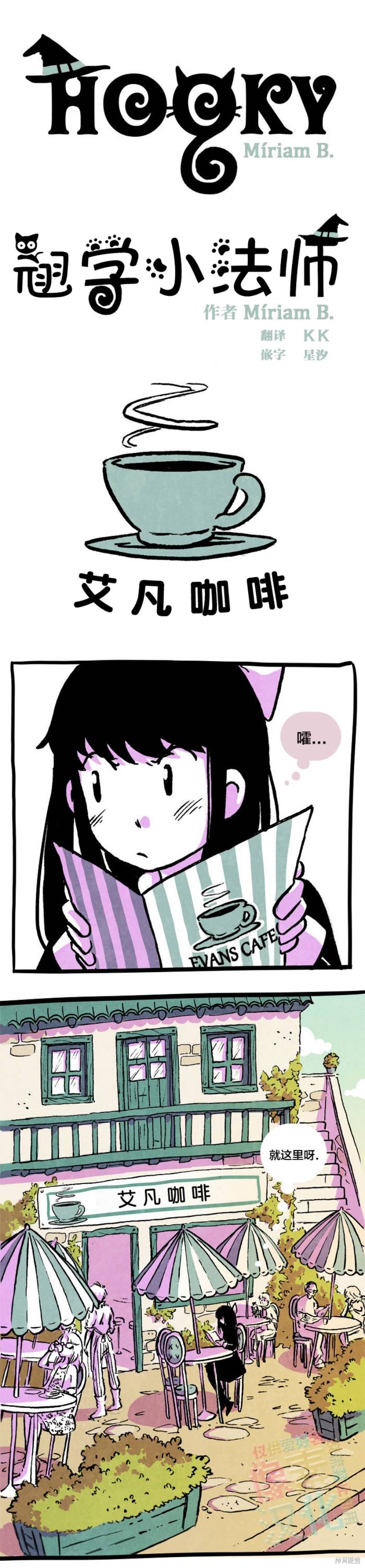 翘学小法师漫画,第8话1图