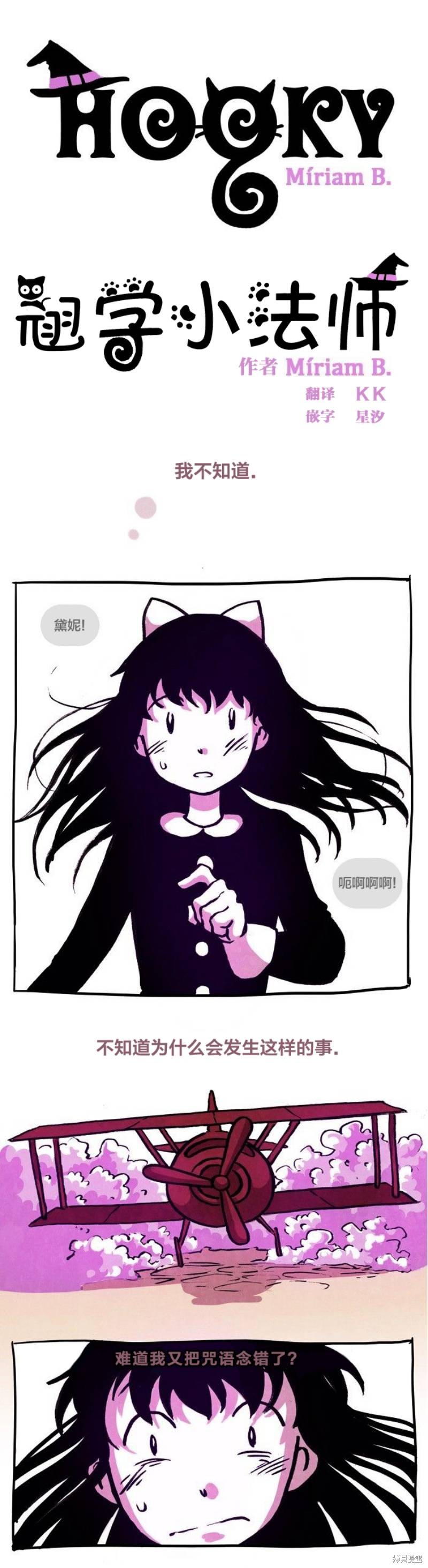 翘学小法师漫画,第9话1图