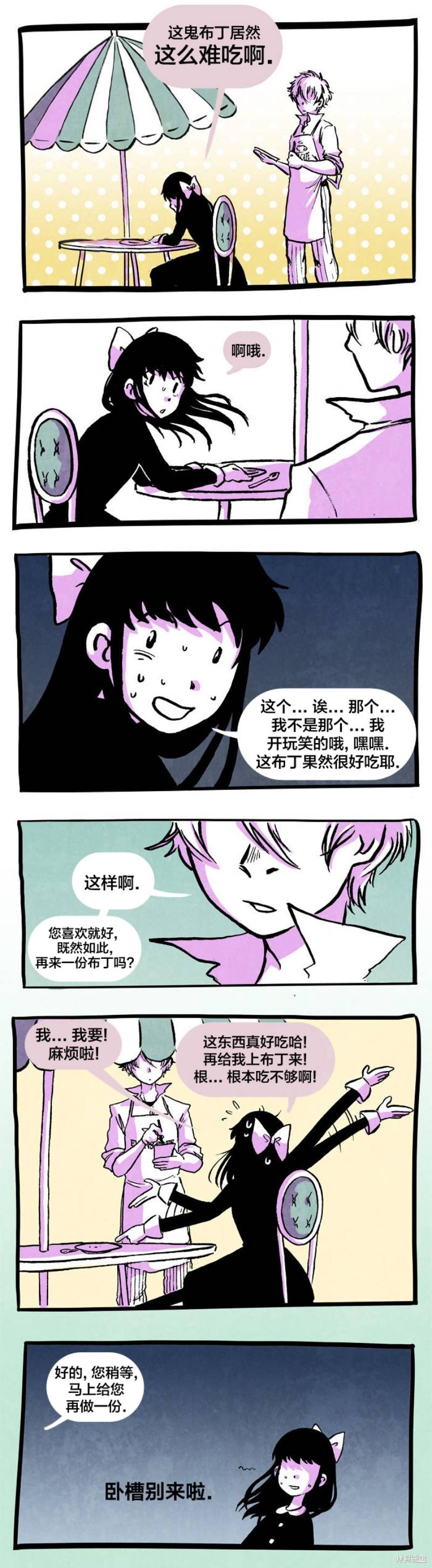 翘学小法师漫画,第8话5图