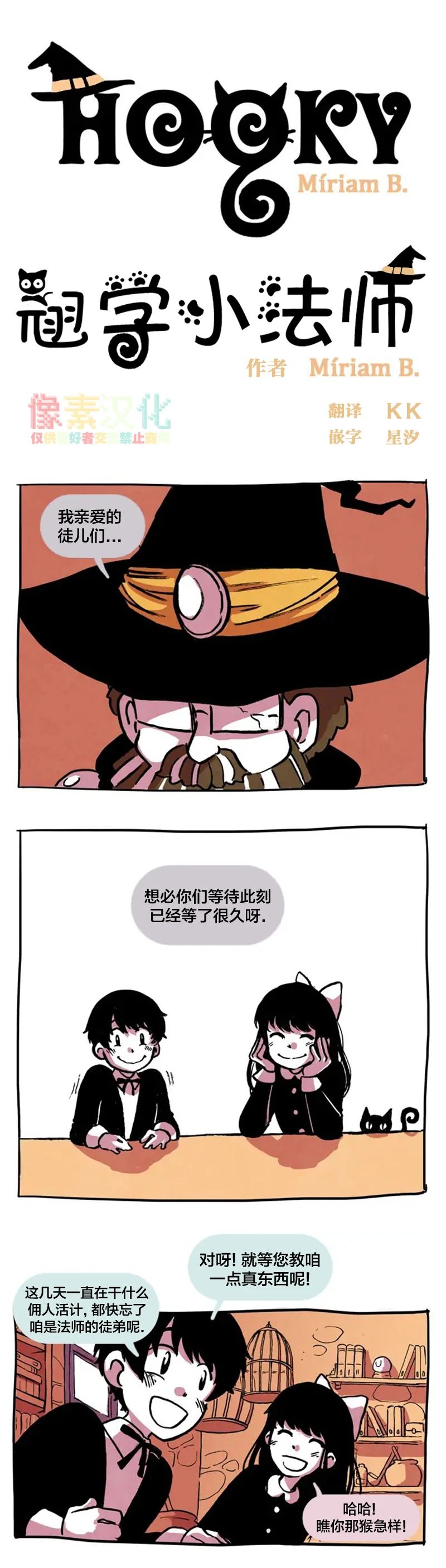 翘学小法师漫画,第11话1图