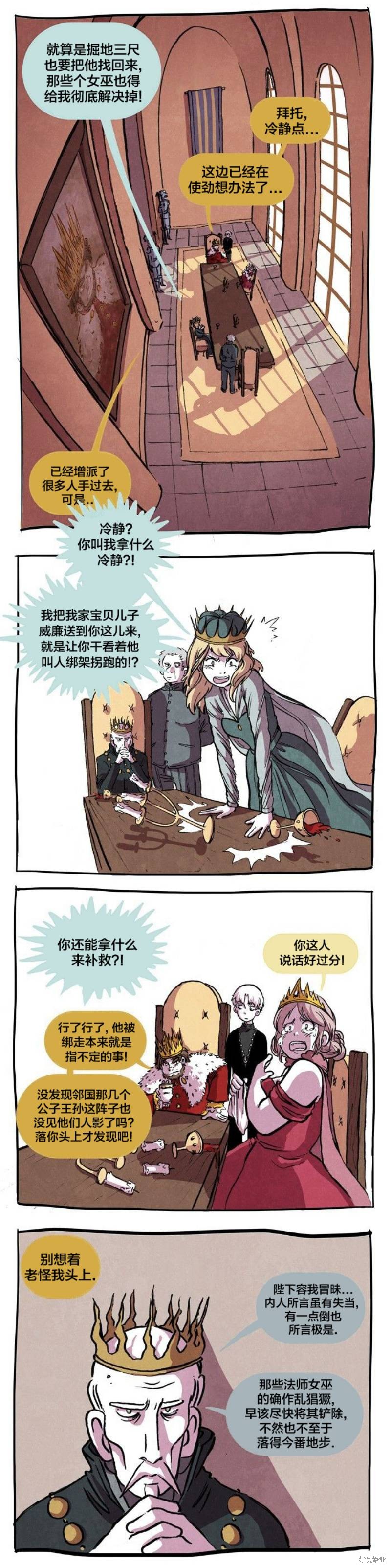 翘学小法师漫画,第10话2图