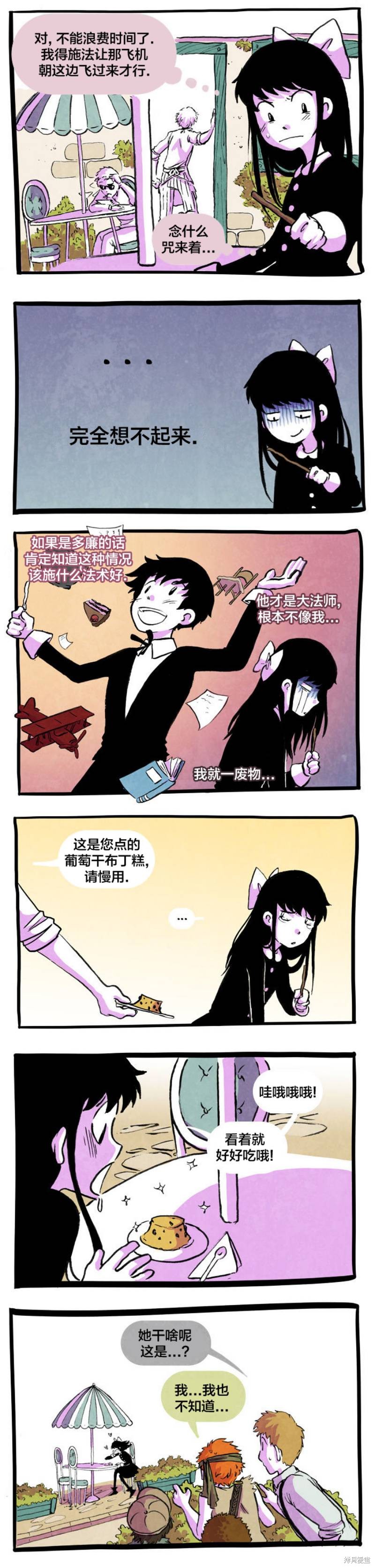 翘学小法师漫画,第8话3图
