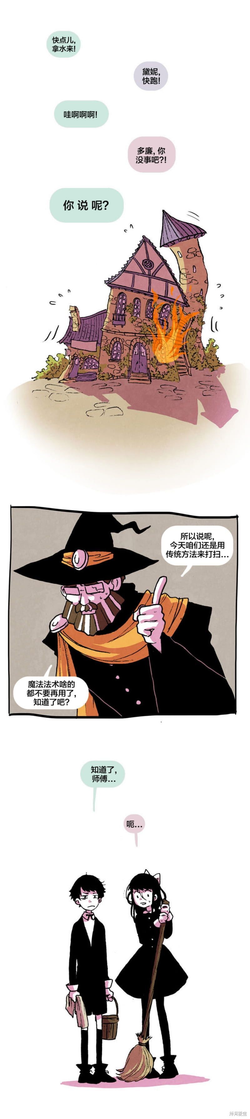 翘学小法师漫画,第7话5图