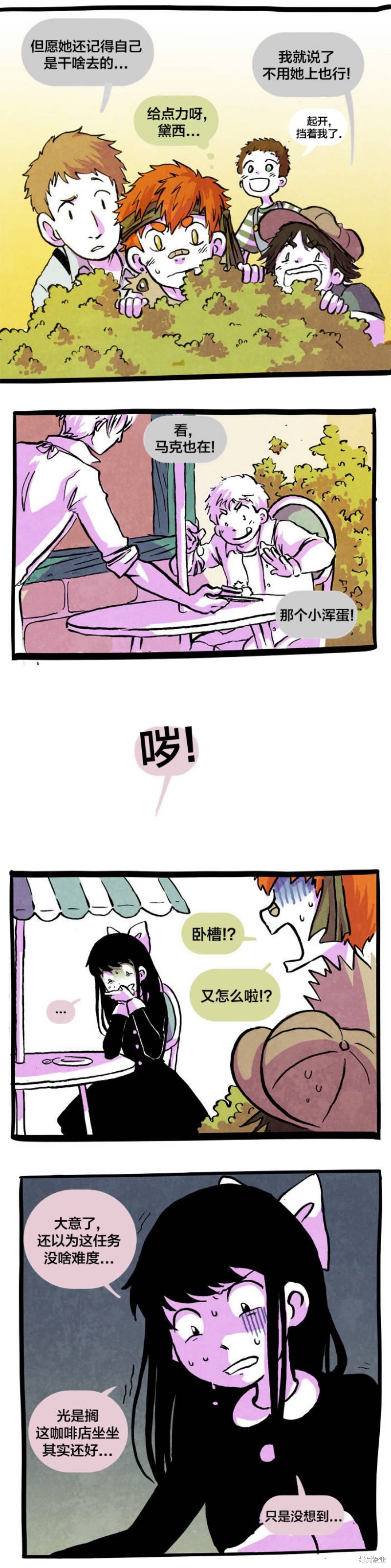 翘学小法师漫画,第8话4图