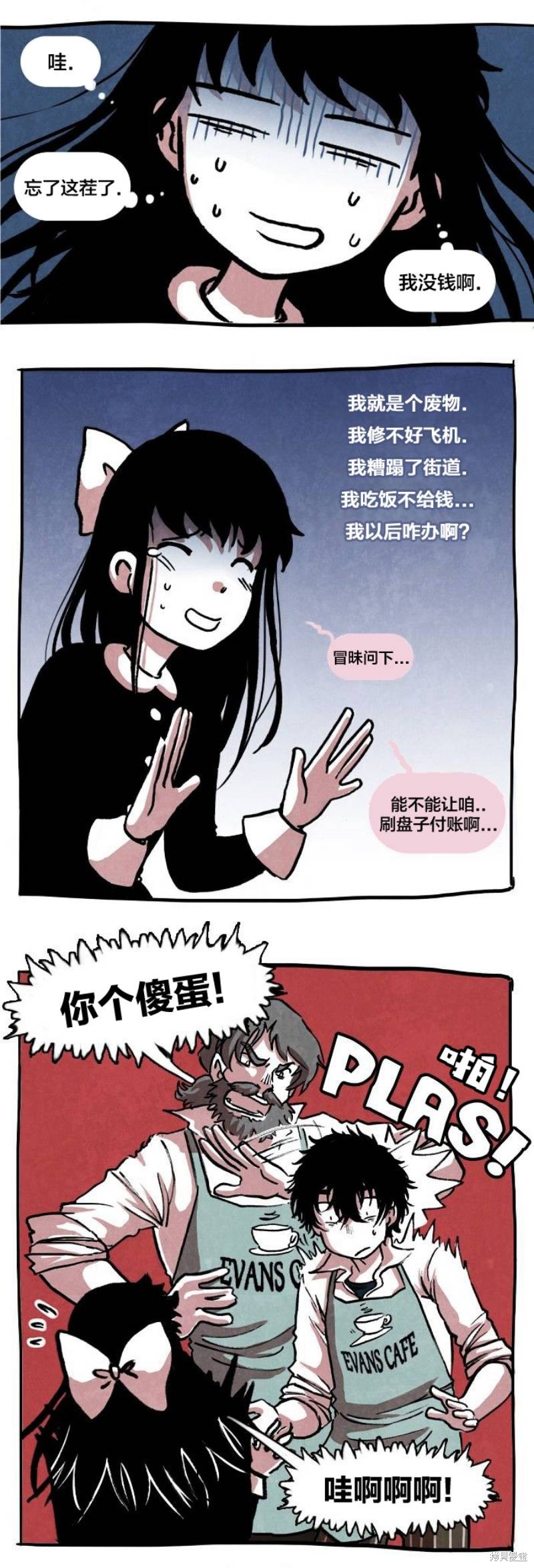 翘学小法师漫画,第9话5图