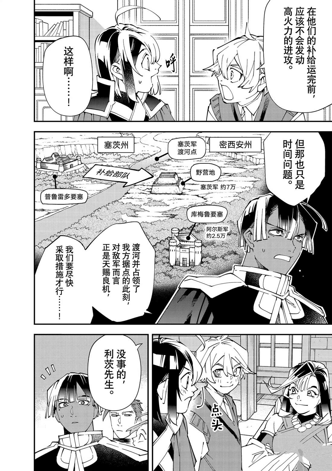 转生贵族凭鉴定技能一飞冲天漫画,第129话4图