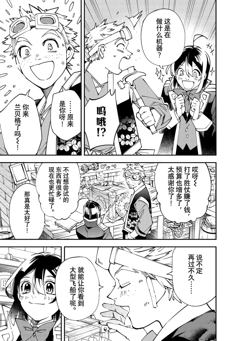 转生落魄贵族凭鉴定技能一飞冲天漫画,第138话3图