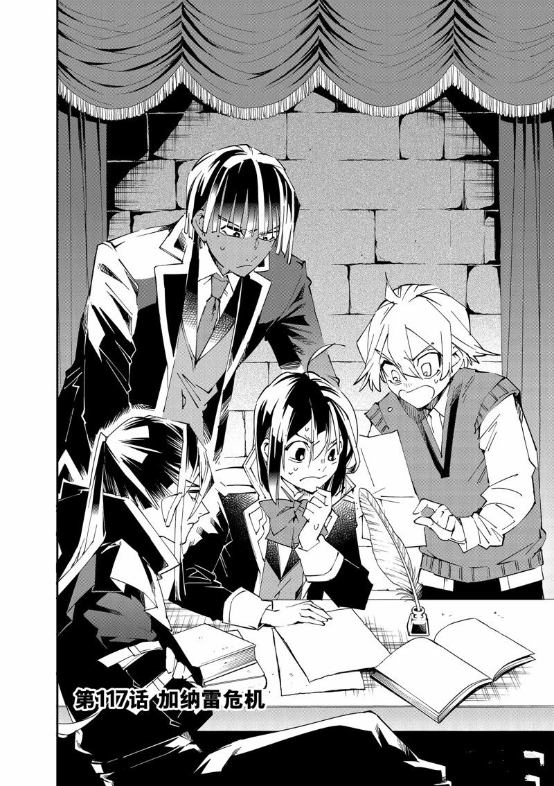 转生贵族一飞冲天只有12集么漫画,第117话 试看版2图