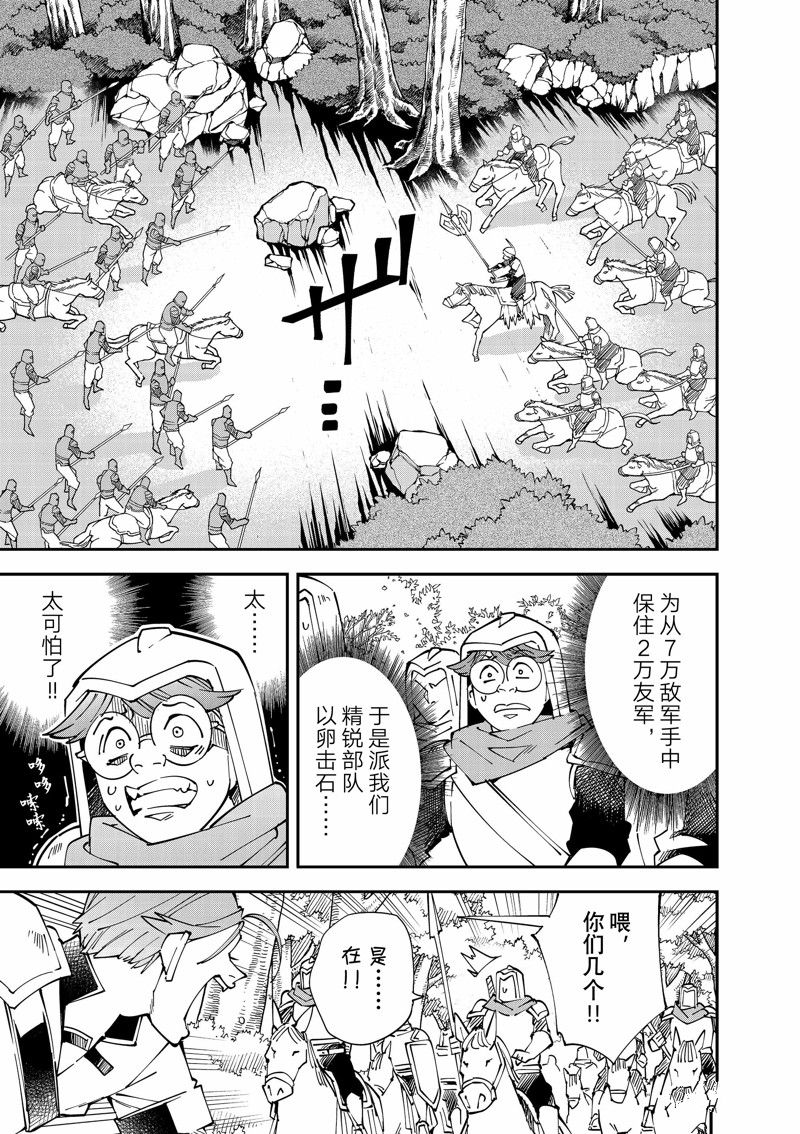 转生贵族靠着鉴定技能一飞冲天漫画,第125话1图
