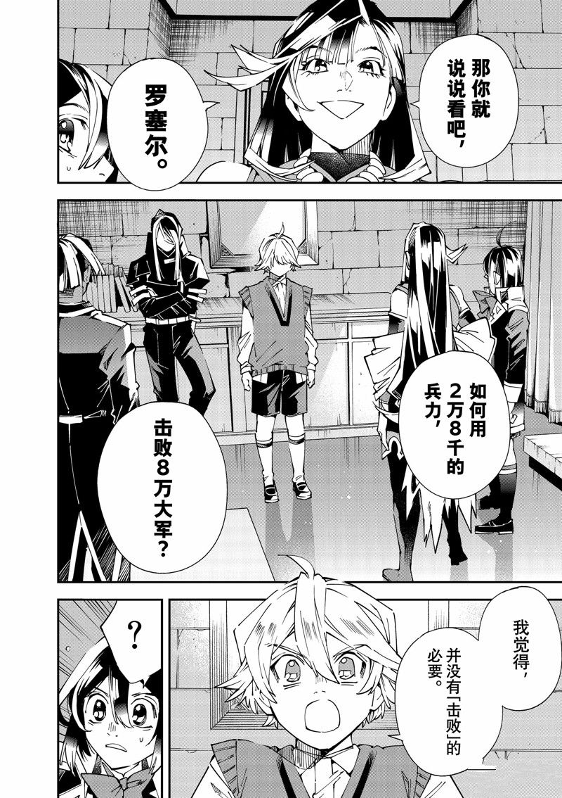 转生贵族靠着鉴定技能一飞冲天漫画,第118话 试看版2图