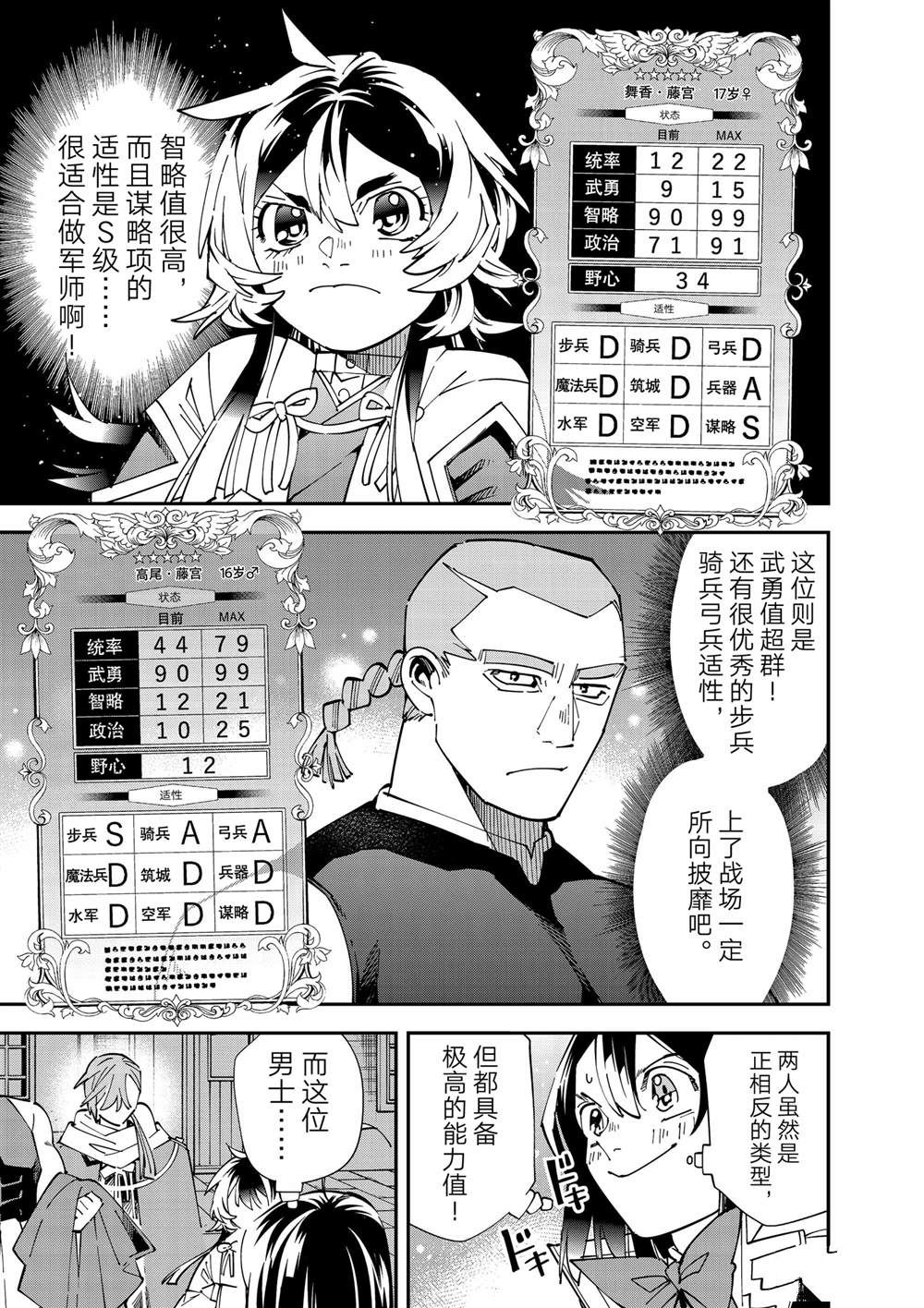 转生贵族凭鉴定技能一飞冲天漫画,第143话3图