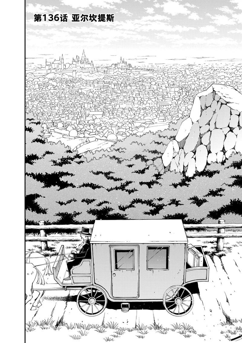 转生贵族凭鉴定技能一飞冲天漫画,第135话5图