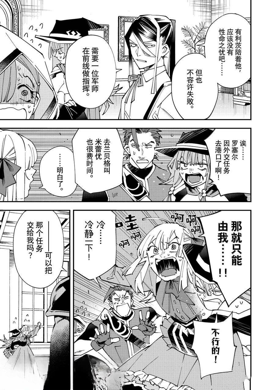 转生贵族的冒险漫画,第145话3图