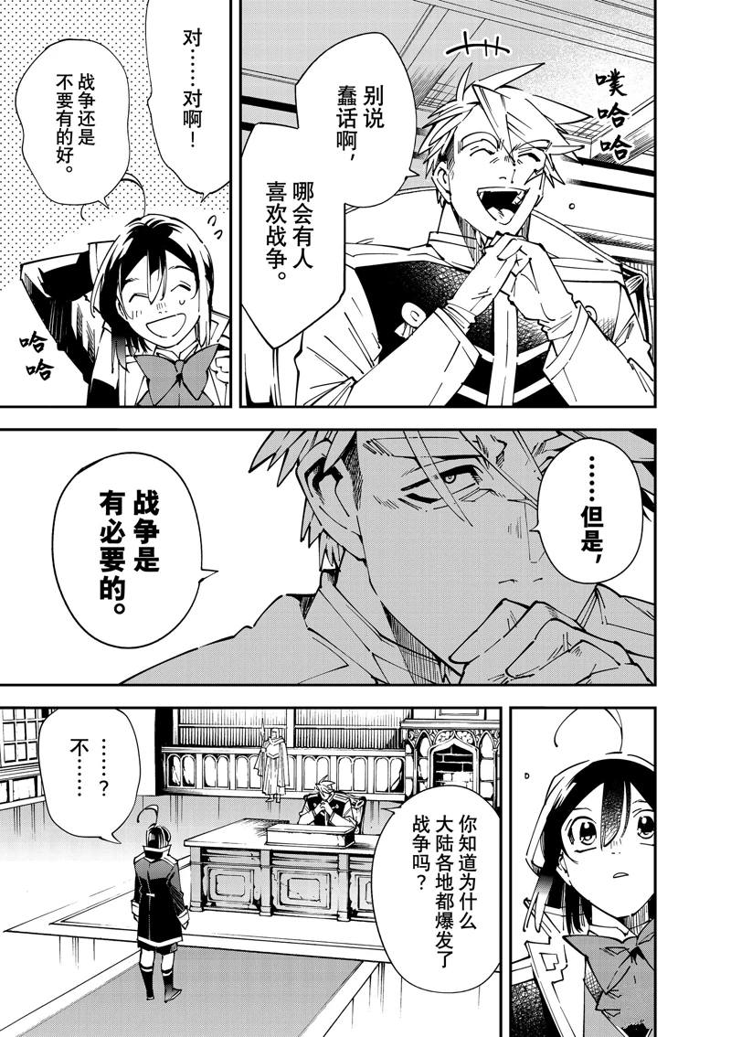 转生贵族凭鉴定技能一飞冲天漫画,第140话3图