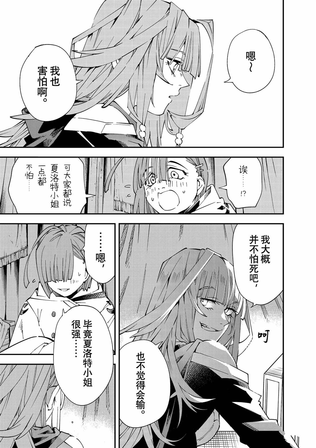 转生贵族凭鉴定技能一飞冲天漫画,第120话 试看版3图