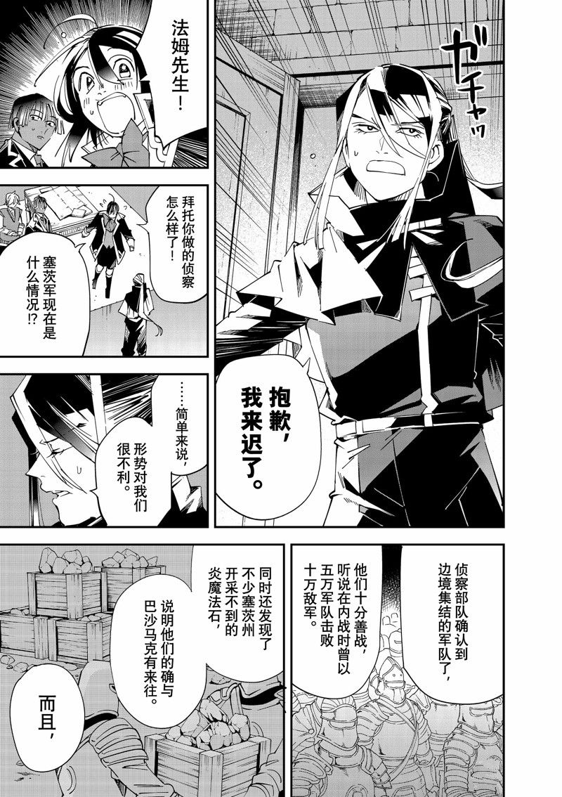 转生贵族一飞冲天只有12集么漫画,第117话 试看版4图