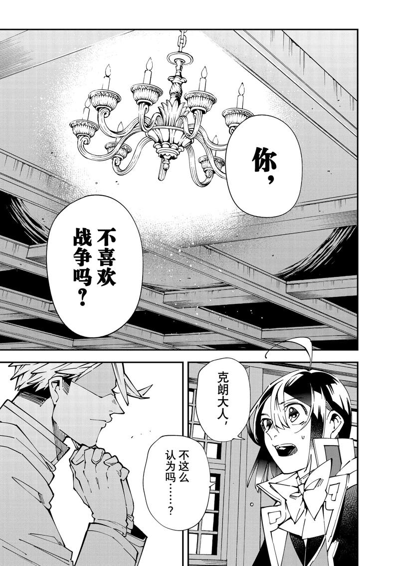 转生贵族凭鉴定技能一飞冲天漫画,第140话1图