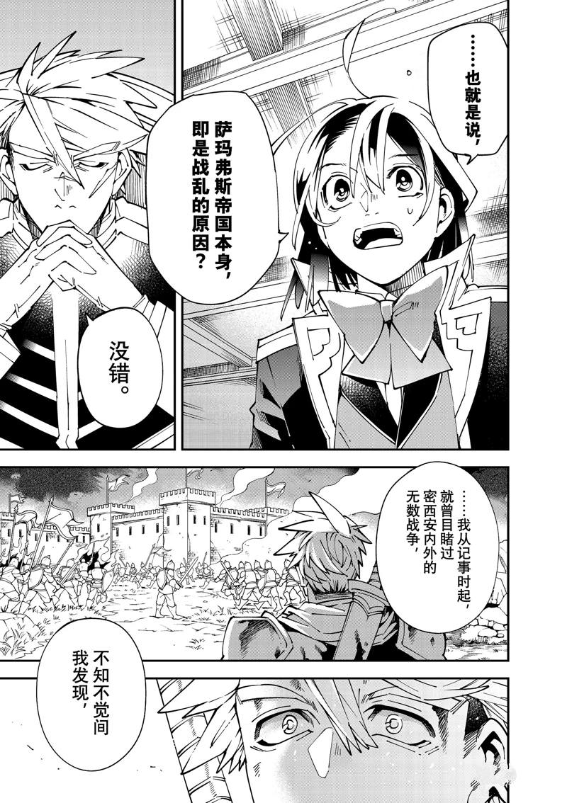 转生贵族凭鉴定技能一飞冲天漫画,第140话5图