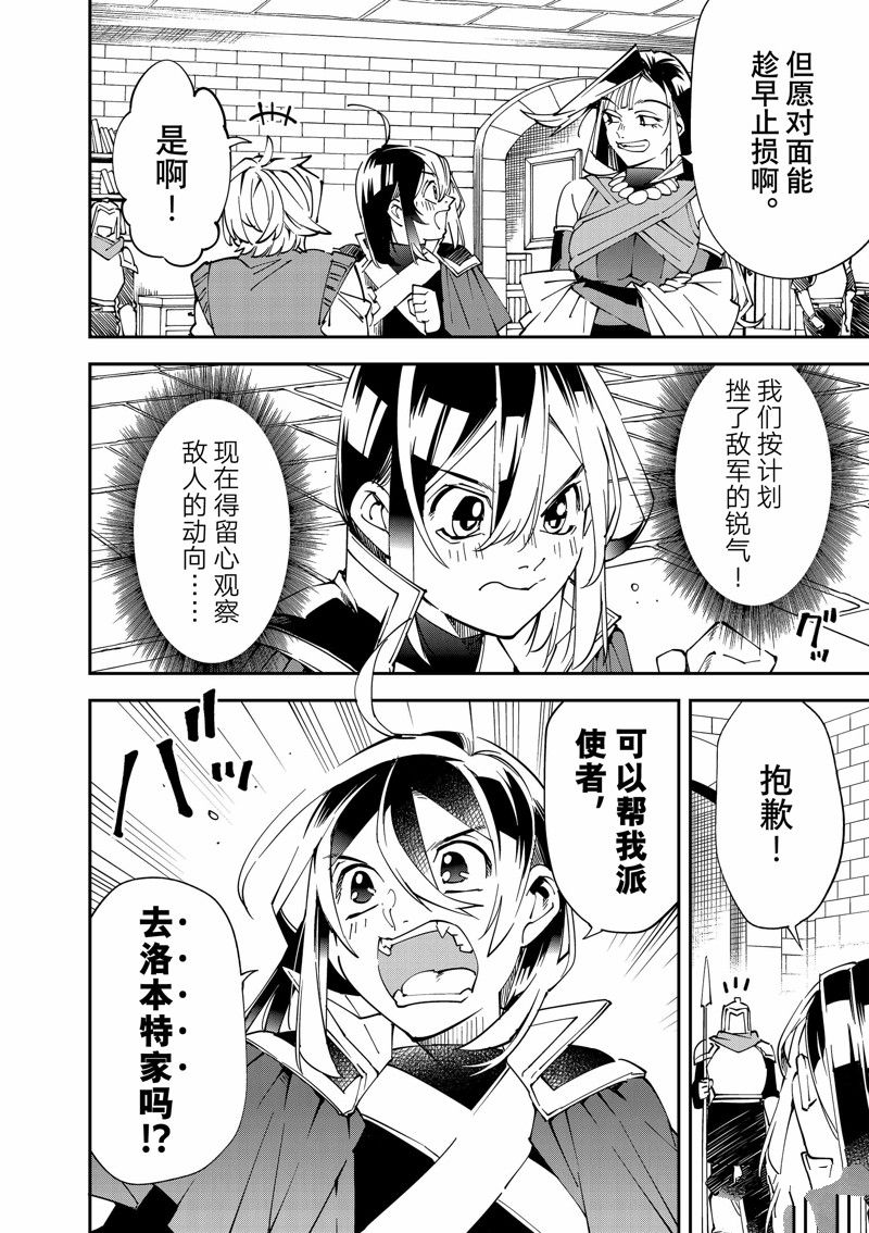 转生落魄贵族凭鉴定技能一飞冲天漫画,第123话2图