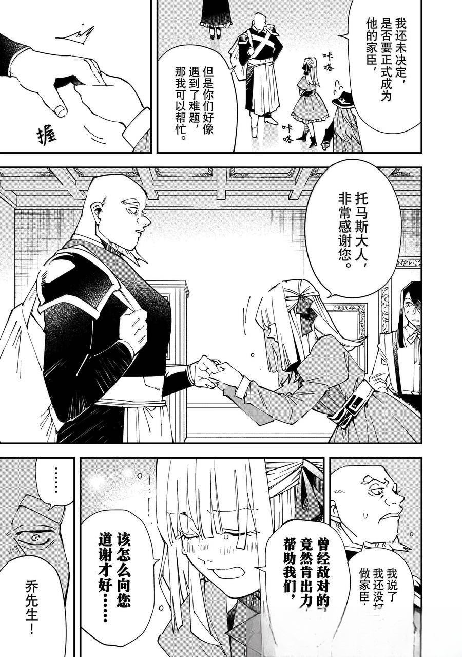转生贵族的冒险漫画,第145话5图