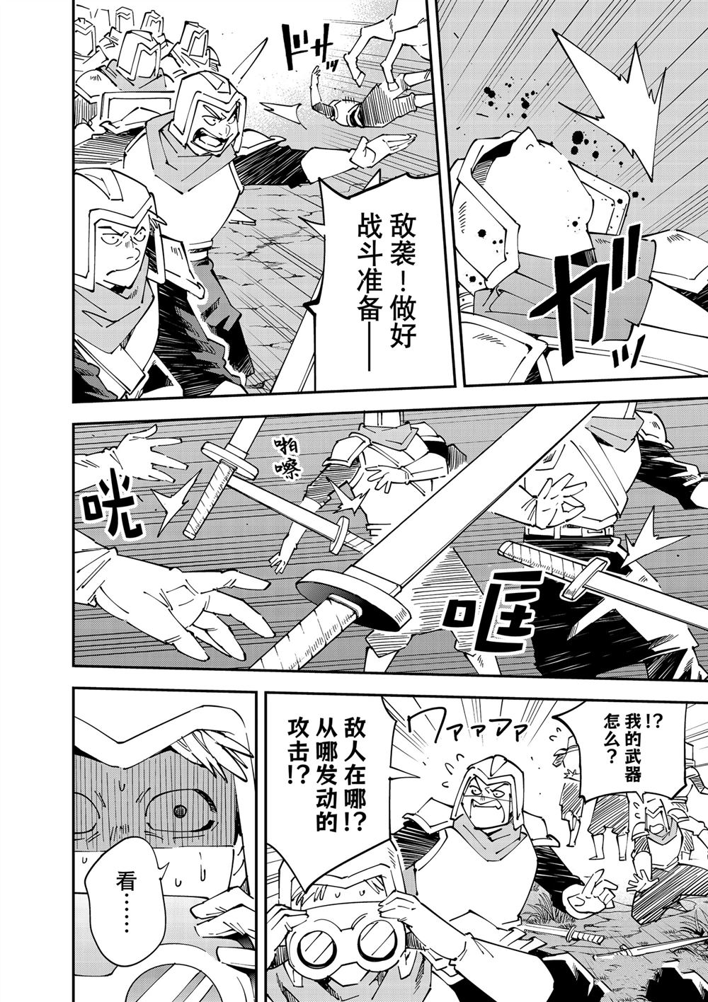 转生贵族靠着鉴定技能一飞冲天漫画,第142话4图